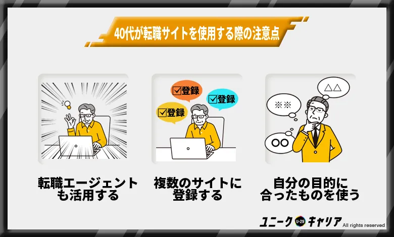 40代が転職サイトを使用する際の注意点