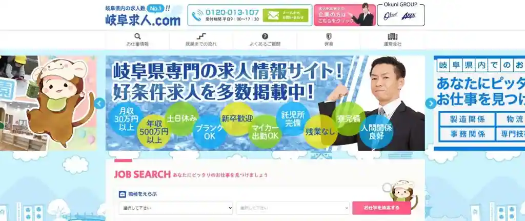 岐阜求人.com｜適職診断を行いたい人におすすめ