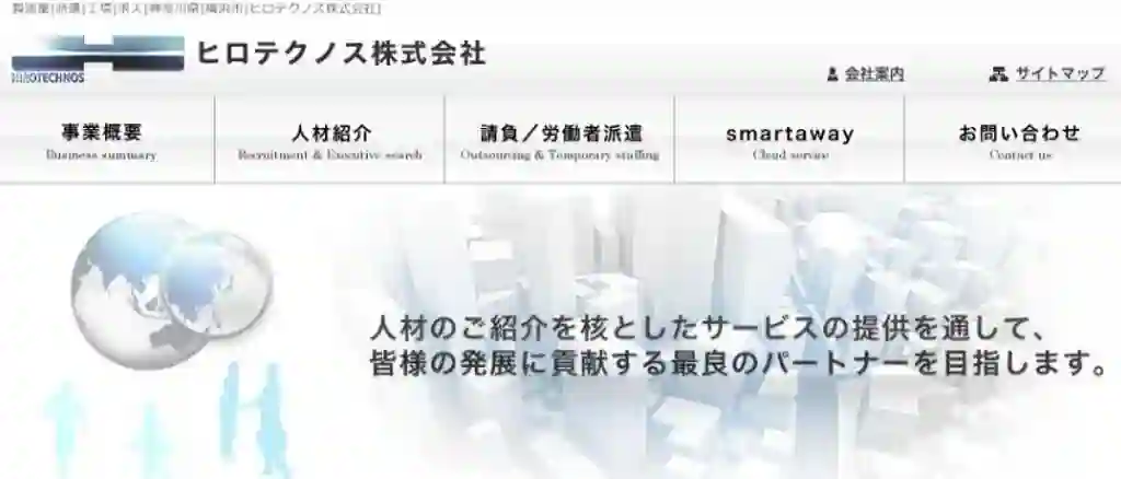 ヒロテクノス株式会社｜神奈川県で製造業に特化した転職エージェントを探す人におすすめ