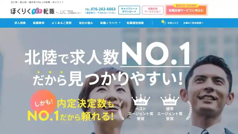 ほくりくFIT転職｜石川の地元企業を見つけたい人におすすめ