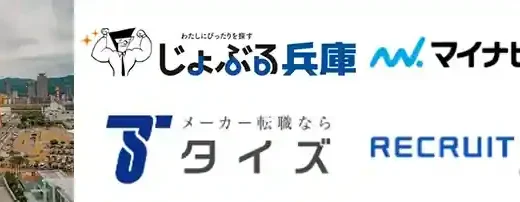 兵庫県のおすすめ転職エージェント10選【特化型利用で失敗しない】