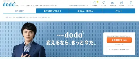 doda　40代　おすすめ　転職サイト