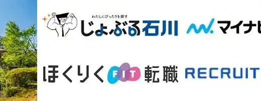 石川県のおすすめ転職エージェント15選【特化型利用で失敗しない】