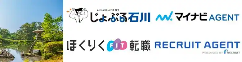 石川　転職エージェント