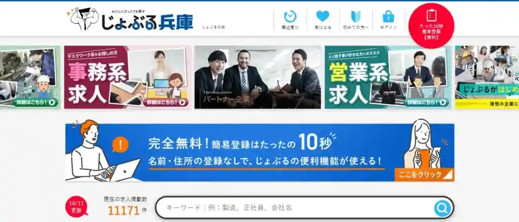 じょぶる兵庫｜サポートの手厚いサービスを受けたい人におすすめ