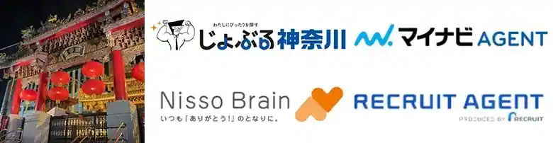 神奈川　転職エージェント