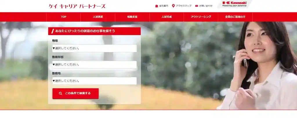 ケイキャリアパートナーズ｜川崎重工業が出資するサービスを使いたい人におすすめ
