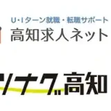 高知県　転職エージェント