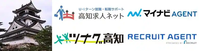 高知県　転職エージェント