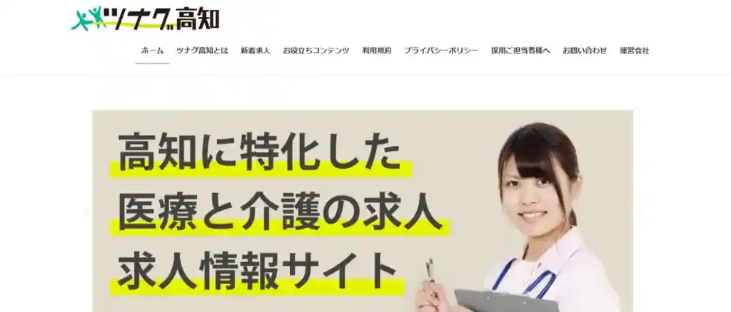 ツナグ高知｜高知の医療・介護求人を探している人におすすめ