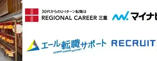三重県のおすすめ転職エージェント18選【特化型利用で失敗しない】