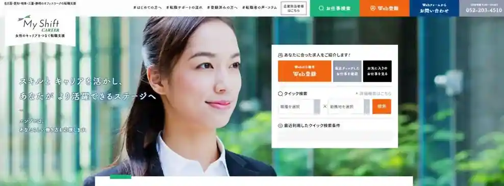 マイシフトキャリア｜岐阜でオフィスワークを希望する人におすすめ