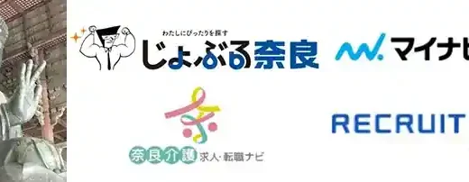 奈良県のおすすめ転職エージェント8選【特化型利用で失敗しない】