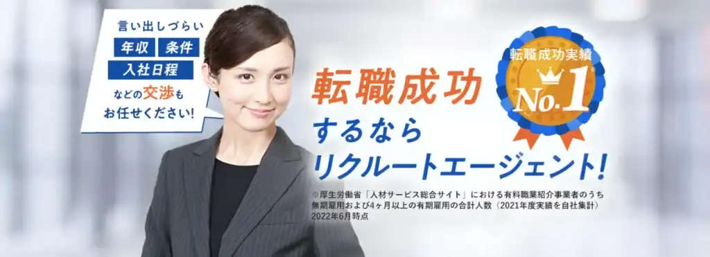 リクルートエージェントは全ての30代におすすめ