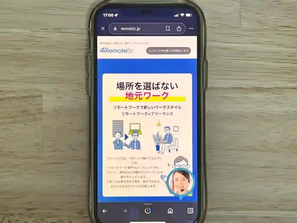 【リモートワーク特化】RemoteBiz