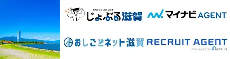 滋賀　転職エージェント