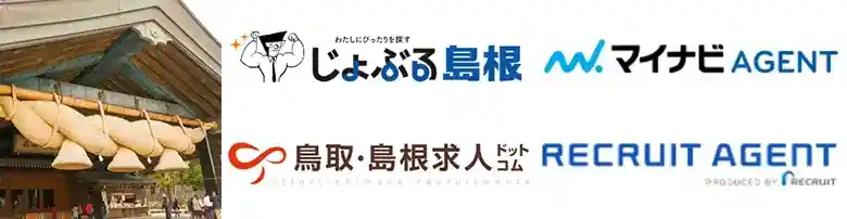 島根　転職エージェント