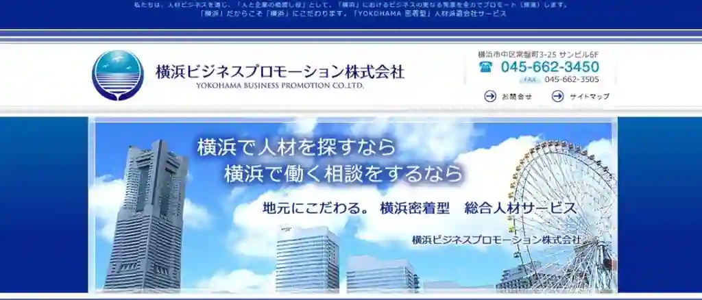 横浜ビジネスプロモーション株式会社｜幅広い職種の中から自分の可能性を探し出したい人におすすめ