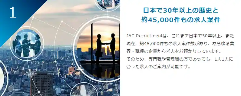 JACリクルートメント(JAC Recruitment)