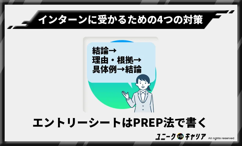 インターン　受かる　対策