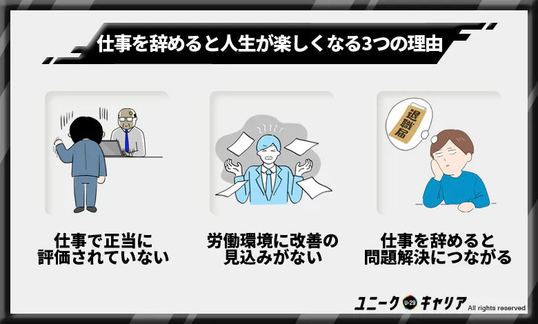 あなたは仕事を辞めるべき？3つのサインを解説