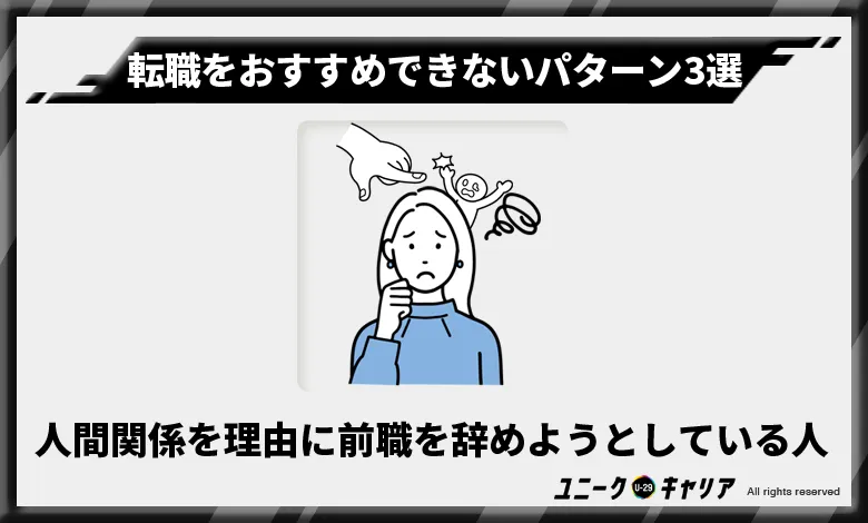 27歳　転職　おすすめできないパターン1