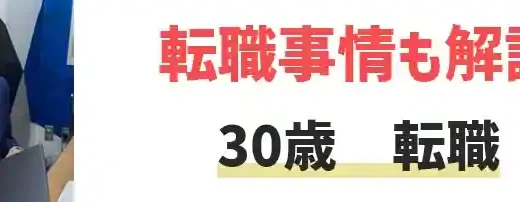 30歳の転職は難しい？成功の秘訣やおすすめ転職サイト・エージェントを紹介