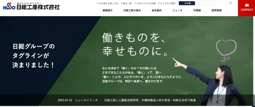 日総工産は製造業の派遣・期間工の人材サービスを行う会社