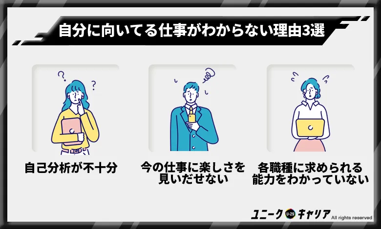 自分に向いてる仕事がわからない理由3選