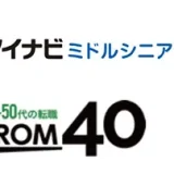 50歳　転職サイト