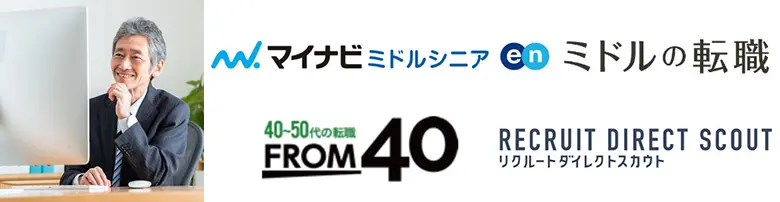 50歳　転職サイト