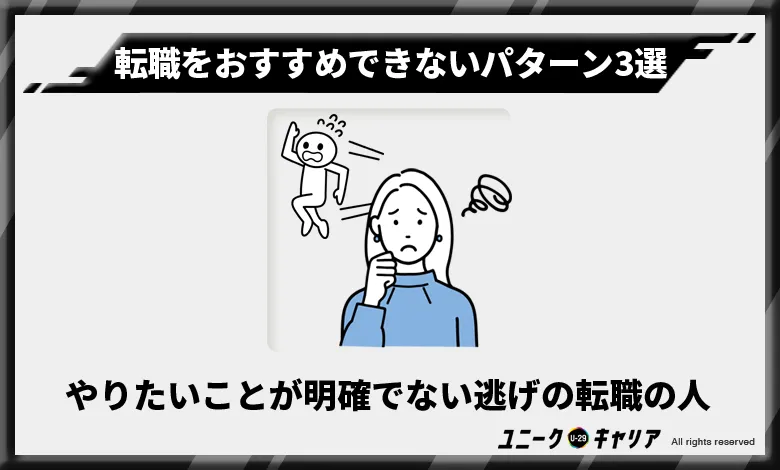 27歳　転職　おすすめできないパターン2