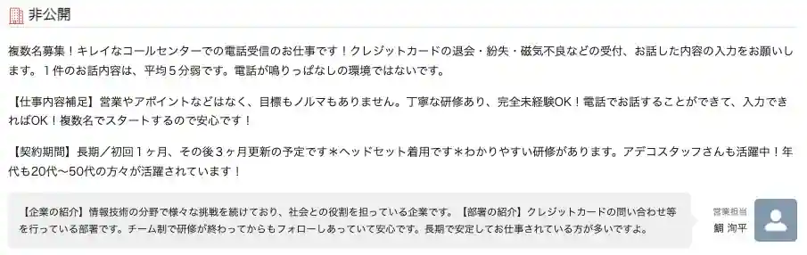 アデコ 派遣会社