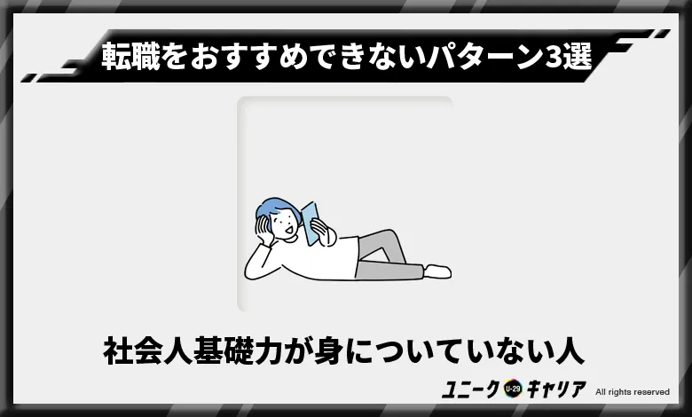 27歳　転職　おすすめできないパターン3