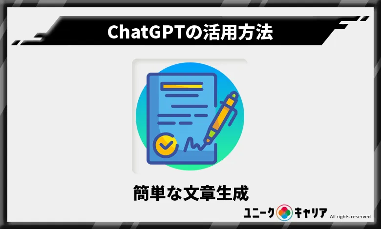 ChatGPT　活用方法