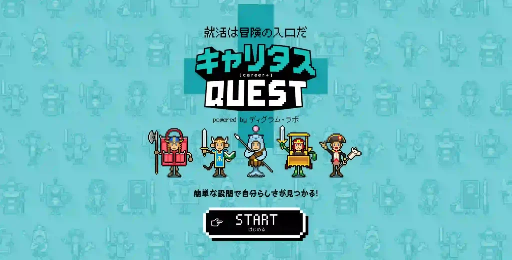 キャリタスQUEST