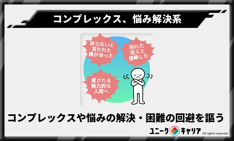 コンプレックス、悩み解決系の情報商材