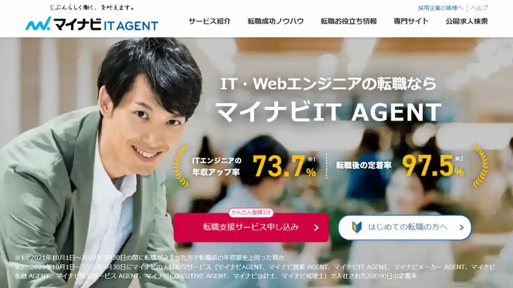 マイナビIT AGENTとは？【IT業界での転職初心者にオススメの転職エージェント】