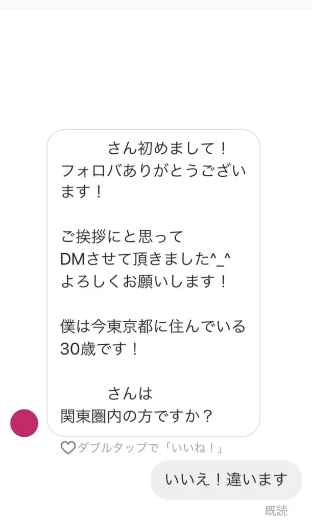 情報商材の巧妙な販売手口　DM