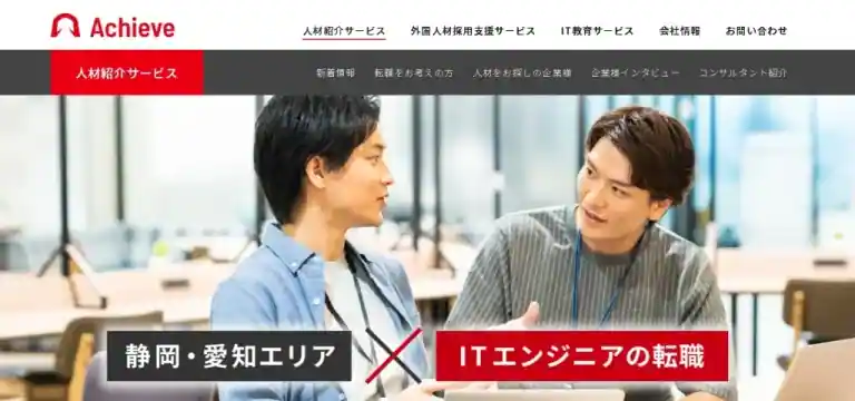  Achieve Career（アチーヴキャリア） ｜無料のプログラミング教育サービスも受けられる
