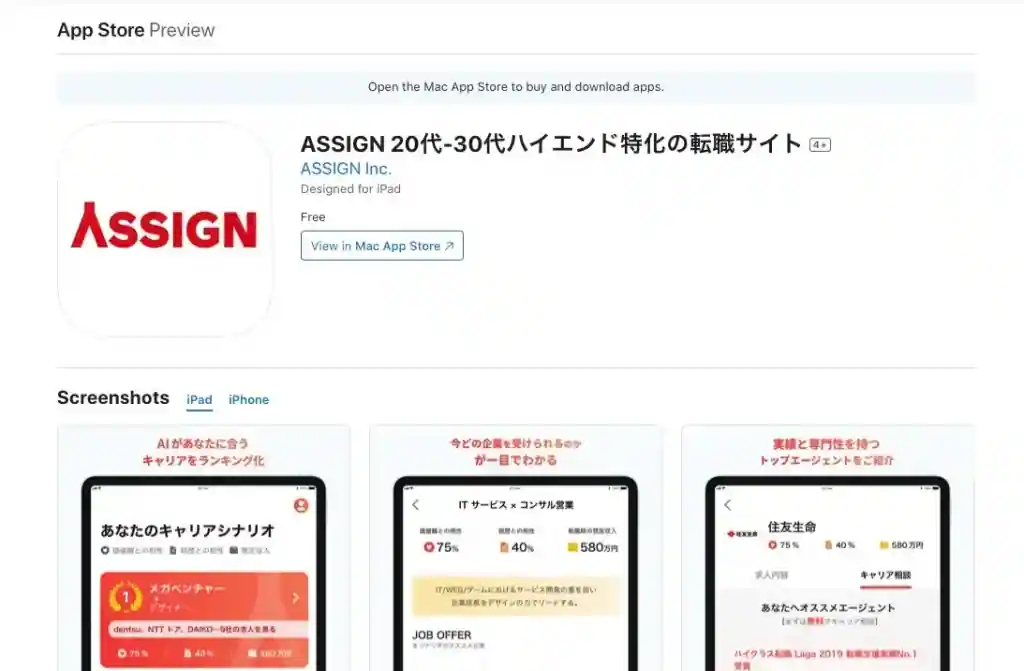 ASSIGN（旧VIEW）（3分で適職診断ができる）