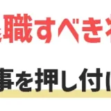 仕事を押し付けられる　退職