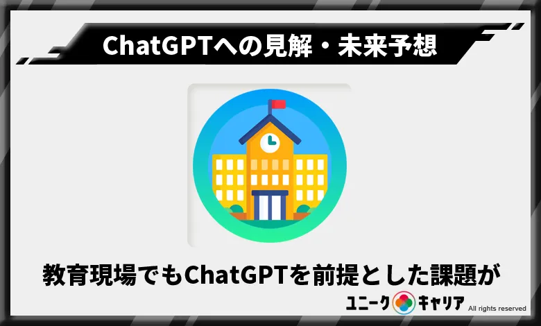 ChatGPT　見解　未来予想