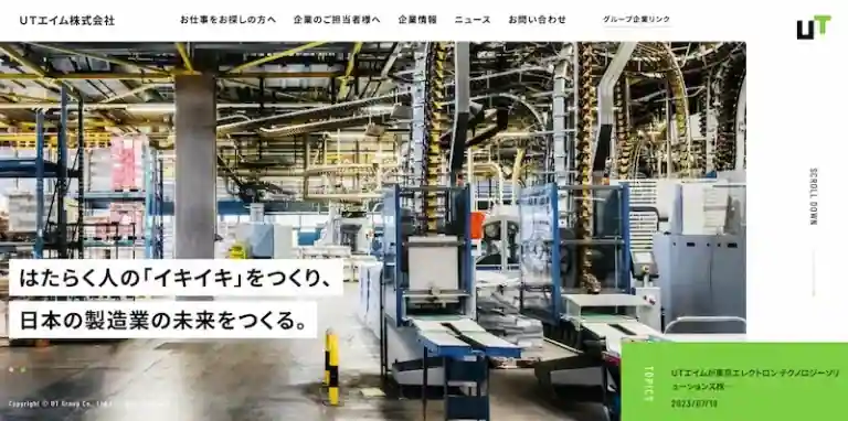 UTエイムは製造工場の求人に特化した無期雇用で働ける人材派遣会社