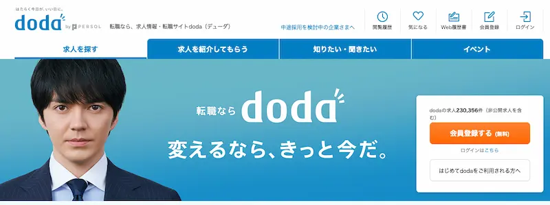 doda_公式画像