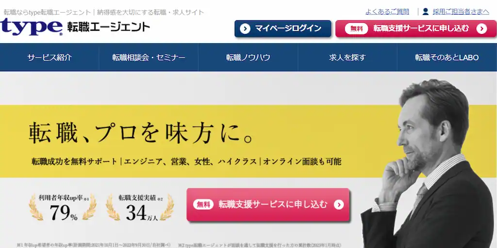 type転職エージェントは一都三県を中心とした転職エージェント