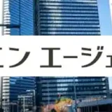 エンエージェント　評判