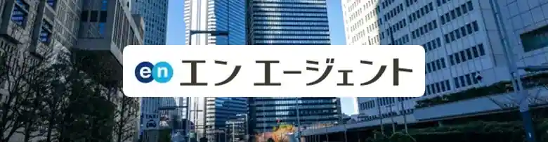 エンエージェント　評判