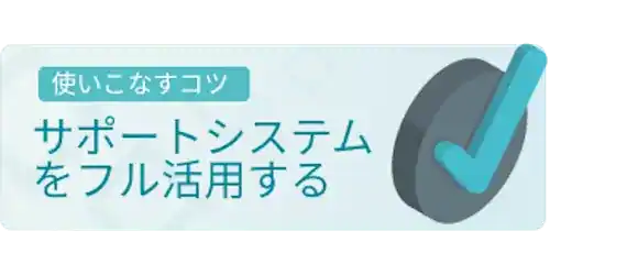 模擬面接や履歴書の添削を積極的にお願いする