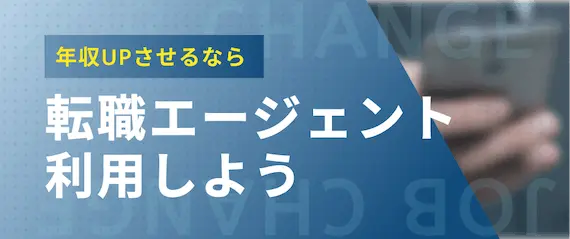 26歳_転職エージェント利用しよう